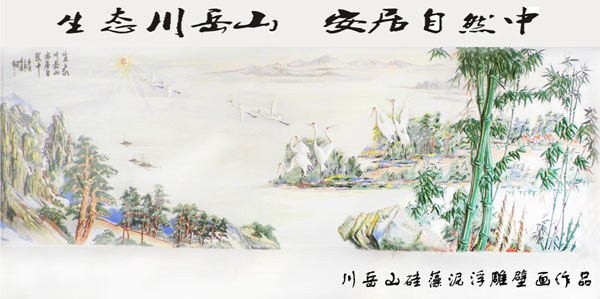 川岳山硅藻泥-山水花鸟系列