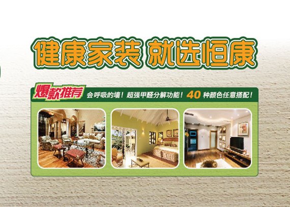 上海恒康硅藻泥十大品牌面向全国招商！