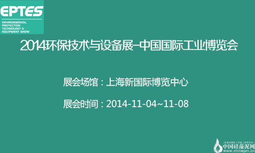 2014环保技术与设备展-中国国际工业博览会